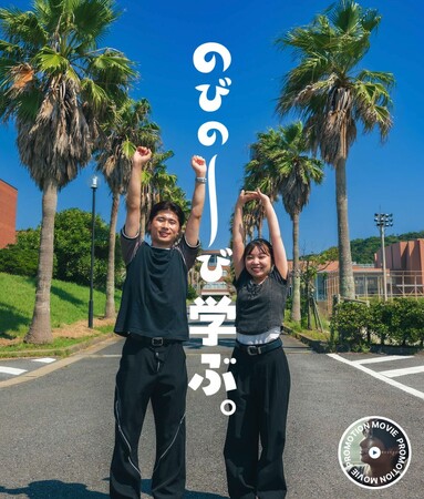 千葉科学大学、受験生向けサイト「のびの～び学ぶ。千葉科学大学」を公開