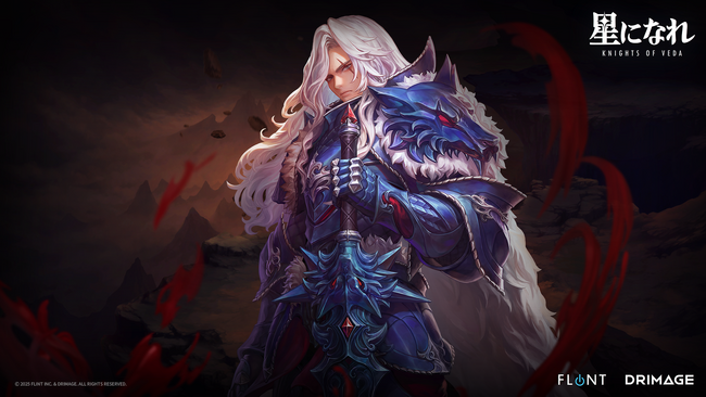 【DRIMAGE JAPAN　プレスリリース】「星になれ ヴェーダの騎士たち」新★5ヴェーダの騎士「シャドウハウル」登場！