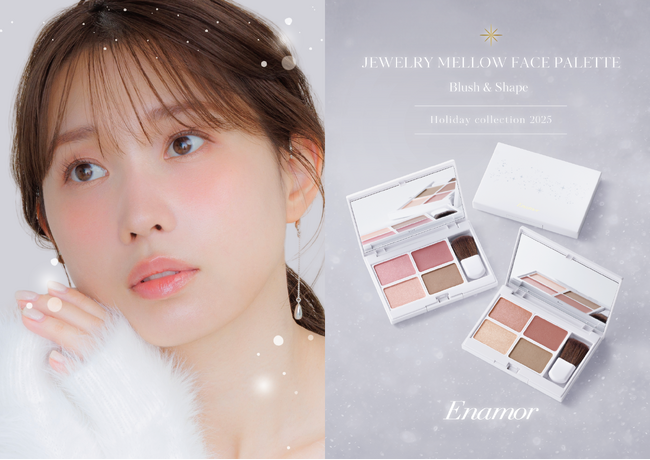 【Enamor（エナモル）】骨格の美しさを際立たせる、血色小顔パレット「-2025 Holiday Collection-ジュエリーメロウフェイスパレット」が2025年11月20日（木）先行販売開始