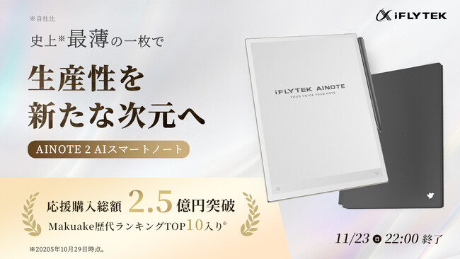 【iFLYTEK】AINOTE 2 AIスマートノート｜待望の専用キーボードケース追加発売開始＆さらに進化、ChatGPT-5導入