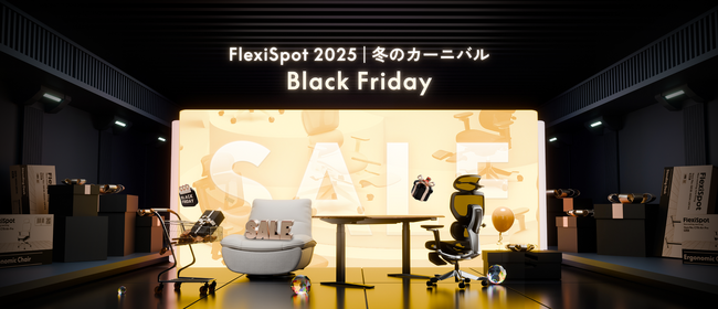 【FlexiSpot】この冬、3大キャンペーン開催決定！ブラックフライデー・クリスマス・新年まで連続セール