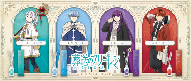 【ＧＳＩクレオス】推し活雑貨ブランド「fav’s room TOKYO」から、TVアニメ『葬送のフリーレン』のキャラクターをモチーフにしたディフューザーが新登場！