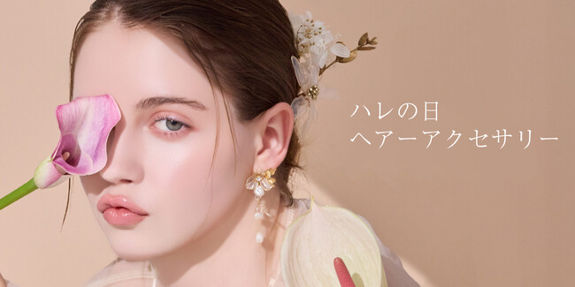 とっておきの日に着けたい『ハレの日ヘアーアクセサリー』