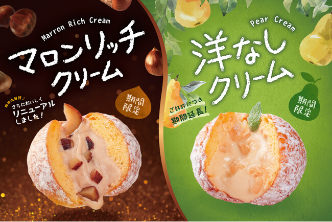 【期間限定】生ドーナツ専門店「we(ハート)donut」から大好評メニュー2種類のドーナツが登場！ ！