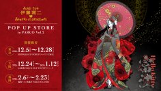 2年連続！異色のコラボが実現！『伊藤潤二・サンリオキャラクターズ』がパワーアップして帰ってきた！PARCO(渋谷・心斎橋・福岡)で期間限定ショップの展開も決定！
