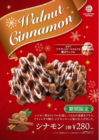 【BEL BUTTER WAFFLEベルバターワッフル】まるでシナモンロールのような贅沢ワッフル！発酵バターとシナモンがコク深く香る、季節限定ワッフル「シナモン」が11月1日（土）発売