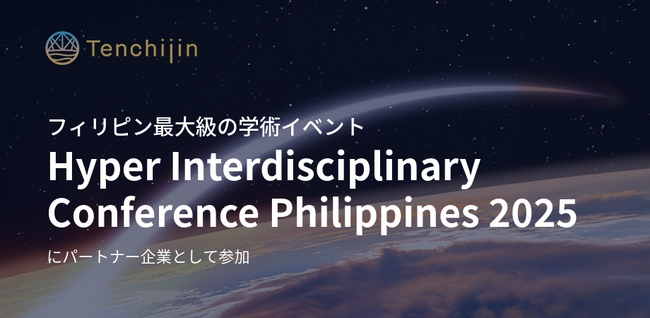 JAXAベンチャー天地人、フィリピン最大級の学術イベント「Hyper Interdisciplinary Conference Philippines 2025」にパートナー企業として参加
