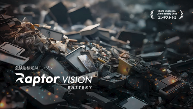 年間1万件超の廃棄物処理施設の火災を防ぐ AI×X線でリチウムイオン電池を見抜く「Raptor VISION BATTERY」を提供開始