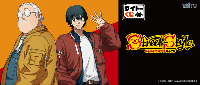 タイトーくじ限定の新規描き下ろしイラストをフィギュア化！「タイトーくじ　SAKAMOTO DAYS　Street Style」本日10月31日(金)より順次発売！