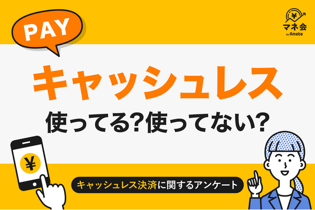 【キャッシュレス決済実態調査】クレジットカード利用が7割超で最多、QRコード・電子マネーも5割に迫る