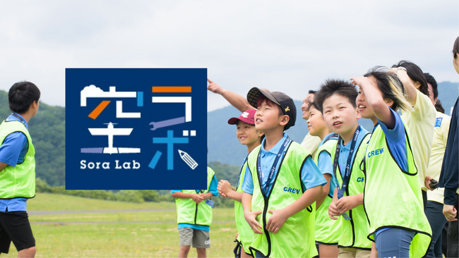 “指示ゼロ”で挑戦し、未来を切り拓く力を育む｜未来の自分を見つける教室「空ラボ」第7期、11月開講