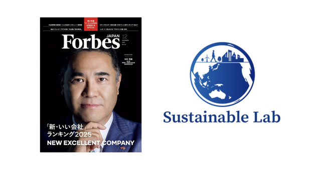 【「新・いい会社」ランキング2025】サステナブル・ラボ、Forbes JAPANにてビッグデータを活用したサステナビリティ企業ランキングを発表