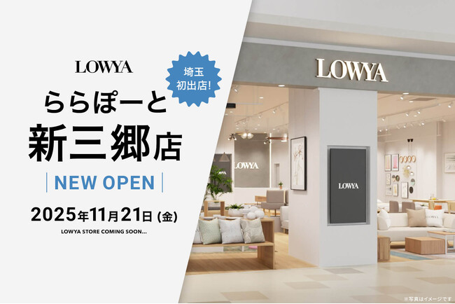 【埼玉県、初出店！】11月21日（金）ららぽーと新三郷にLOWYAの実店舗がオープン！