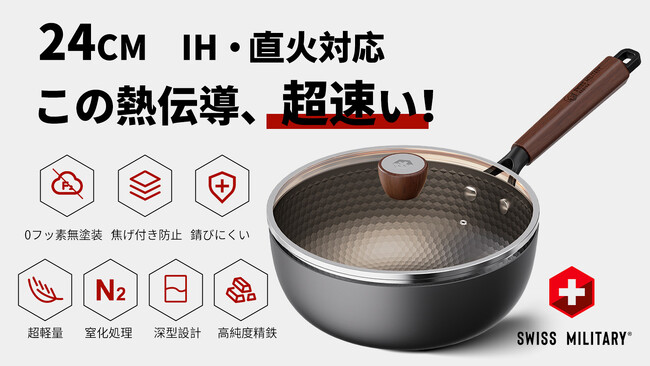 【発売開始】第二弾！SWISS MILITARY純鉄製中華鍋｜超速熱伝導・軽量・焦げ付き防止