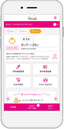 母子手帳アプリ『母子モ』が茨城県河内町で提供を開始！