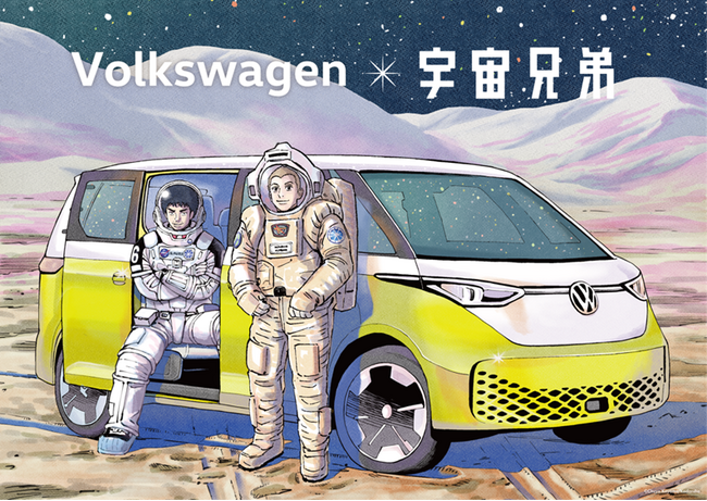 フォルクスワーゲン×宇宙兄弟、特別コラボレーションが始動!第1弾は毎年大人気の「2026年版壁掛けカレンダー」