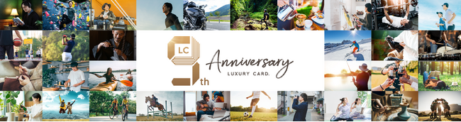 ラグジュアリーカード日本創立9周年記念― 大人が本気で楽しむ「LC運動会 supported by IZUMISE KYOTO」を東京で初開催