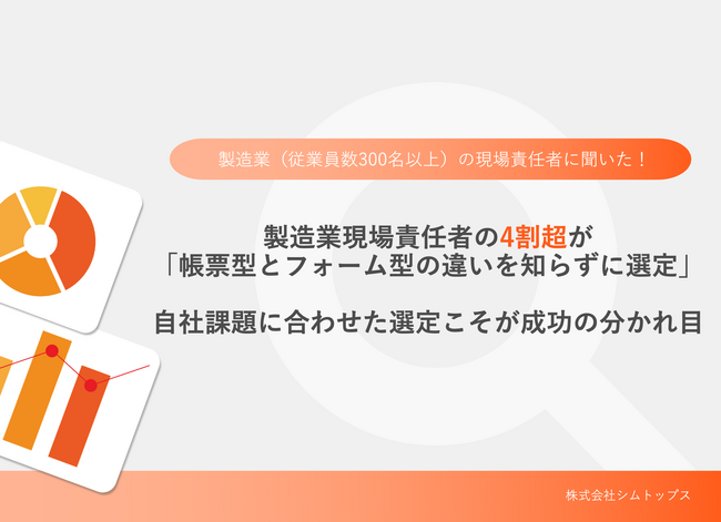 導入したのに使われない、製造業の現場で進む“DX疲れ”　背景に「帳票システムの方式を理解していない」
