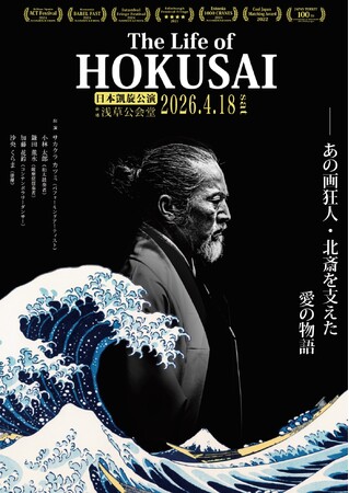 天才絵師 葛飾北斎の半生を描く ノンバーバル舞台芸術作品『The Life of HOKUSAI -日本凱旋公演-』上演決定！元宝塚・沙央くらまが北斎の妻役に挑む！