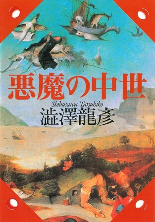 「書泉と、10冊」「芳林堂書店と、10冊」の復刊企画でお馴染みの(株)書泉からの新たな復刊企画「Re文庫」!その第2弾は澁澤龍彦著『悪魔の中世』(河出書房新社)を復刊。予約は10月31日(金)から開始!!