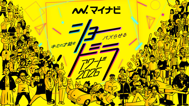 今年で第3回目となるショートドラマのコンペティション「マイナビ ショードラアワード 2026」開催決定！受賞者には賞金や地上波TVドラマの出演権・制作権も！