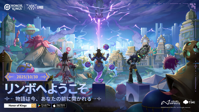 世界で最もプレイされているMOBAゲーム『Honor of Kings（オナー・オブ・キングス）』で世界の伝承を体験渓谷のヒーローたちの運命を左右するアップデート「リンボ」とは？