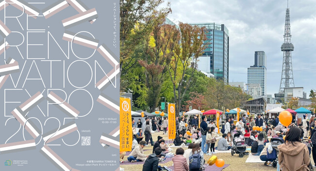 リノベーションの「かっこよさ」を探る最大級のイベント『RE:RENOVATION EXPO2025 in NAGOYA』開催