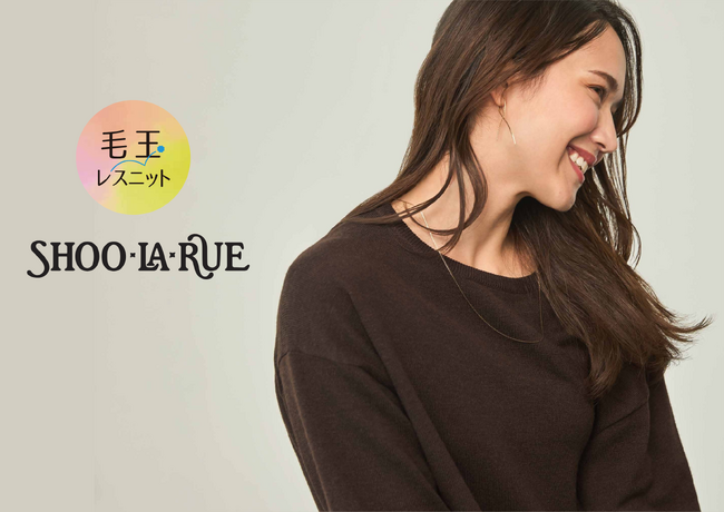 【SHOO・LA・RUE】シリーズ累計5万枚突破!人気の『毛玉レスニット』をフルラインナップ