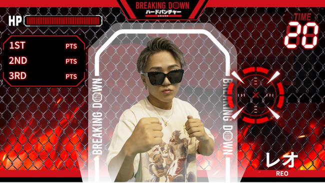 GiGO『BREAKING DOWN ハードパンチャー ARCADE』　「VSファイター」モードに11月1日（土）から叛逆の悪童 レオが登場！