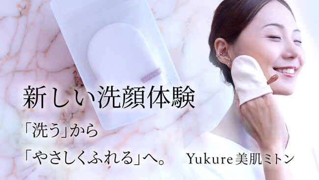 北海道 札幌発！　エゾシカ革の有効活用から生まれた「美肌ミトン」が11月4日にMakuakeで先行販売開始！