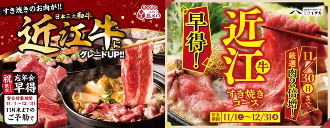 【ミライザカ・鳥メロ】肉2倍のご褒美コースが大ヒット！、忘年会予約123％で好発進