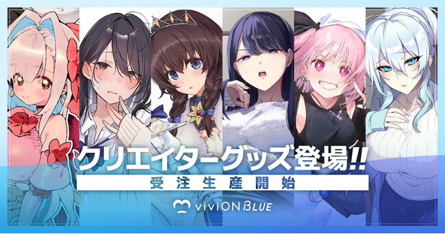 viviON、人気クリエイターの作品をグッズ化し日中韓3拠点で展開へ 10月31日(金)より先行受注販売を開始