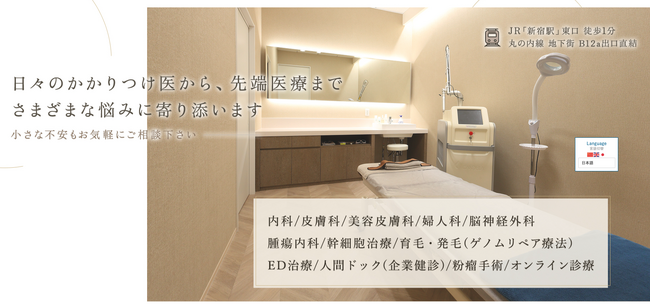 新宿クリニック・新宿消化器内科クリニックのインバウンド向け医療ツーリズム・パートナー企業募集(幹細胞点滴・人間ドックなど幅広くカバー）
