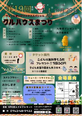 ちょっと早いクリスマススペシャル 