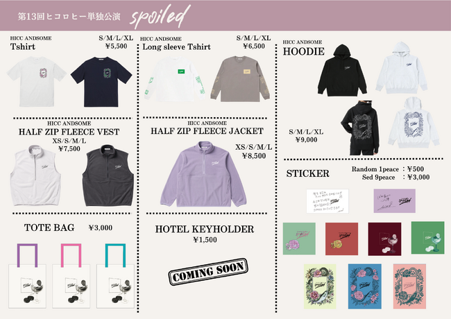 第13回ヒコロヒー単独公演「spoiled」配信決定＆オフィシャルグッズ情報解禁！