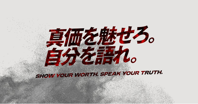 Branding Career、初となる採用サイトを公開 強烈なキービジュアルで理念を体現