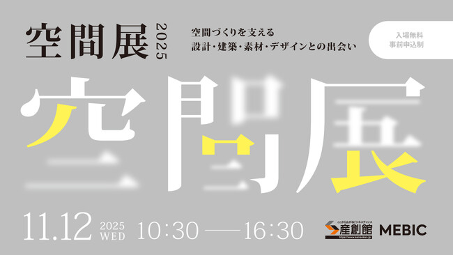 【空間をブランドに変える】ブランディングの会社が手がける、戦略的空間設計サービス。