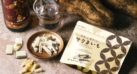 なめらかな口どけの新感覚芋けんぴ「サクまいも ミルキーショコラ仕立て」11月1日新発売！