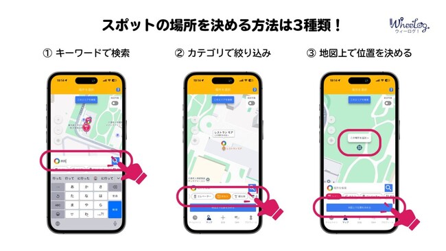 【アップデート】 WheeLog!アプリ更新 ver.4.1.0 ：スポット投稿をもっとかんたんに