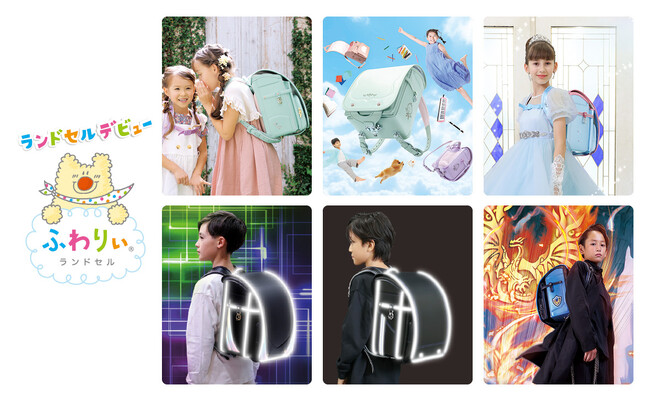 2027年度ご入学向けランドセル、一部新作を先行公開！人気シリーズに“新色”が登場！子どもたちの個性を輝かせる新モデルのラインナップ！