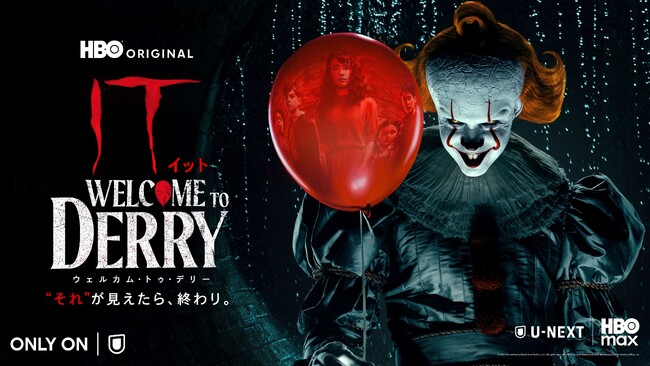 「IT／イット ウェルカム・トゥ・デリー
