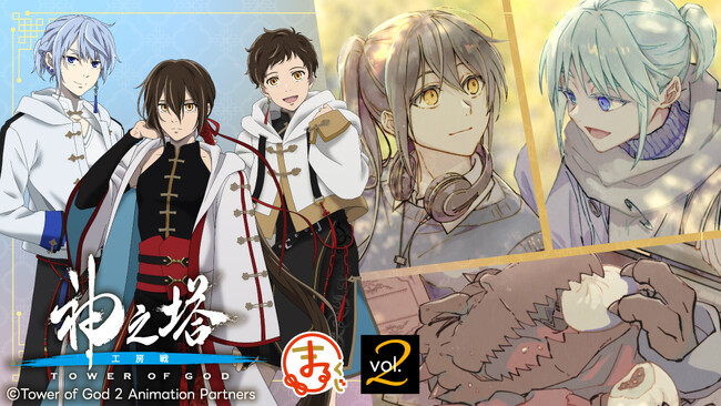 『まるくじ』にて、『神之塔 -Tower of God- 工房戦』の新規描き下ろしキャラグッズが当たるくじ第二弾が販売開始！