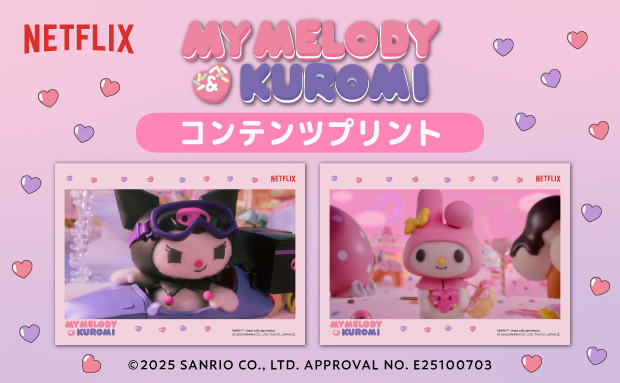 Netflixシリーズ「My Melody & Kuromi」のコンテンツプリントがセブン-イレブン店内マルチコピー機に登場