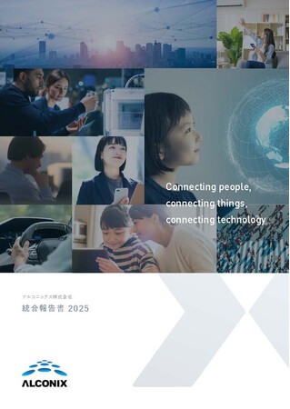 アルコニックスグループ、「統合報告書2025」を公開
