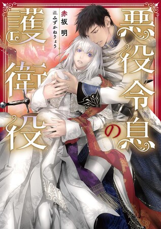 「第1回ルビーファンタジーBL小説大賞」受賞作連続刊行第2弾発売！　4か月4作品を連続刊行中！！