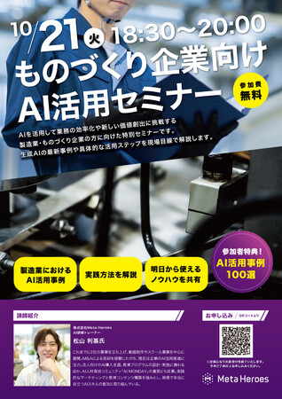 ものづくり企業のAI活用意欲が急上昇！ものづくり企業向けAI活用セミナーレポートを公開