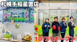 ガッツレンタカー札幌手稲星置店（北海道）がOPEN！