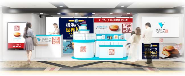 横浜バニラ、東京駅改札内「グランスタ東京」にて約1ヶ月間となる初の長期ポップアップストアを開催！