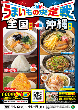 【沖縄県限定メニュー登場！】沖縄限定牛肉ピーマン丼やおつまみミミガーなど親しみある味を再現した4商品を新発売！遠くのグルメも地元のグルメも堪能できる「うまいもの決定戦」を11月4日（火）から同時開催！