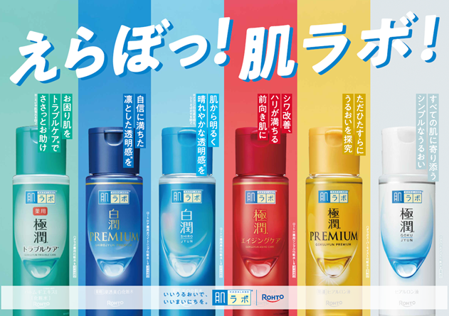 急激な寒暖差が訪れるこの時期、肌も季節に合わせたケアを。「肌ラボ(R)」が提案する、自分に合う“うるおい選び体験”　11月8日（土）・ 9日(日)、渋谷モディで開催